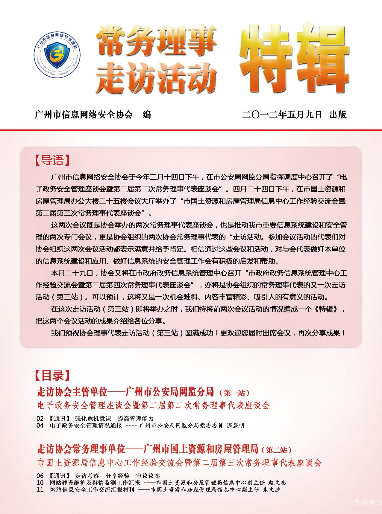 常务理事走访活动特辑