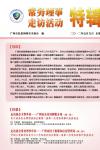 常务理事走访活动特辑